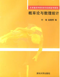 概率论与数理统计