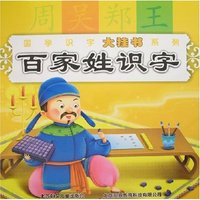 国学识字大挂书系列-百家姓识字