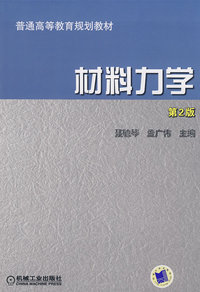 材料力学