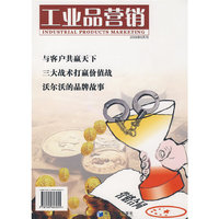 工业品营