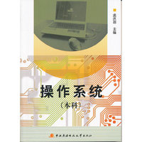 操作系统(本科)