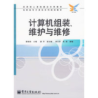 计算机组装、维护与维修