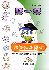 算一算——难不倒小博士