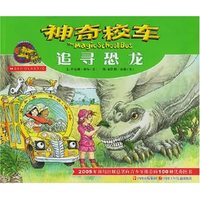 神奇校车-追寻恐龙