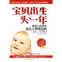 宝宝出生头一年