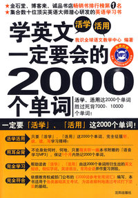 我的第一本图解单词书(学英文一定要会的2000个单词)