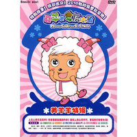 美羊羊特辑 喜羊羊与灰太狼 美羊羊特辑(DVD)