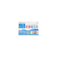 识字-儿童多功能反复描写本