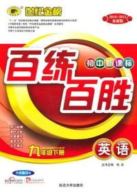英语-9年级上册-配人教实验版-百练百胜-初中新课标-2010-2011最新版