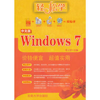 中文版Windows 7(含光盘)