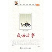 成语故事