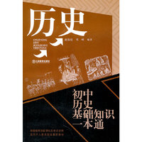 初中历史基础知识一本通