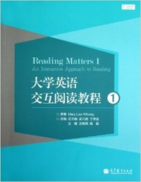 大学英语交互阅读教程-1