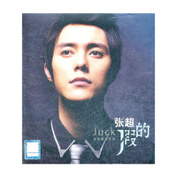 张超 假的 JUCK 首张国语专辑(CD)