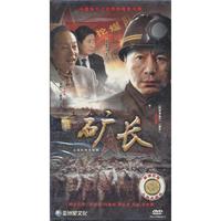 大型电视连续剧 矿长 DVD 4碟装 完整版(DVD)