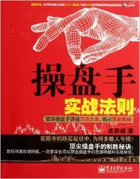 操盘手实战法则