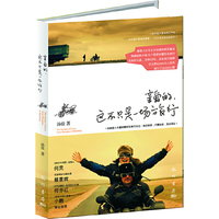 亲爱的 这不只是一场旅行