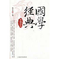 国学经典基础读本