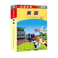 美国-走遍全球-修订版
