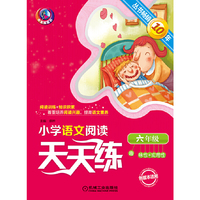 六年级-小学语文阅读天天练-各版本适用