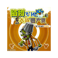 植物军团大战僵尸国 2