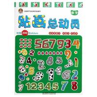贴画总动员 数字