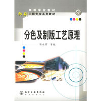 分色及制版工艺原理