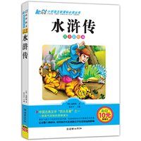 水浒传-注音彩绘本