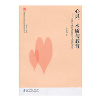 心灵.本质与教育-古典与现代之间教育之爱的变迁