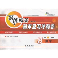 聚能闯关期末复习冲刺卷数学八年级上(华师版)