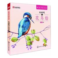 色铅笔之花鸟绘-我的手绘生活