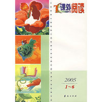 课外阅读.2005(1-6)