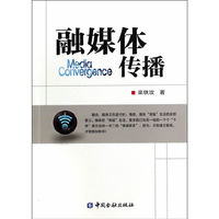 融媒体传播