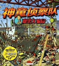 糖果大骗局-神童侦察队