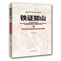 铁证如山-吉林省档案馆馆藏日本侵华邮政检阅月报专辑1-2