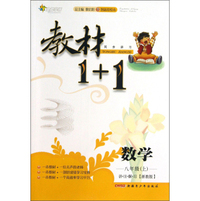数学(8上浙教版创新彩绘本)/教材1+1同步讲习