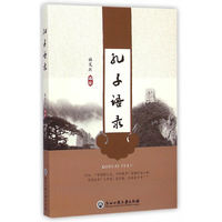 孔子语录