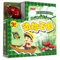 南极熊·立体轨道游戏书：动物王国