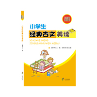 小升初衔接卷-小学生经典古文美读