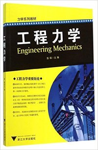 工程力学