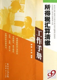 所得税汇算清缴工作手册