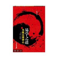 易学之道为政从商养心
