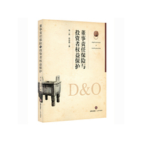 董事责任保险与投资者权益保护