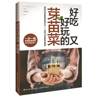 好吃又好玩的芽苗菜