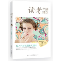 超人气女孩最有人情味-读者文摘精华