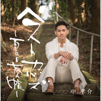 中孝介 翻唱～夏目友人帐～（CD）