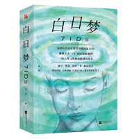 白日梦（全两册）