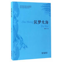 筑梦大海