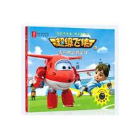 超级飞侠(第三季)3D科普故事·去阿根廷踢足球