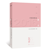 2016散文(21世纪年度散文选)